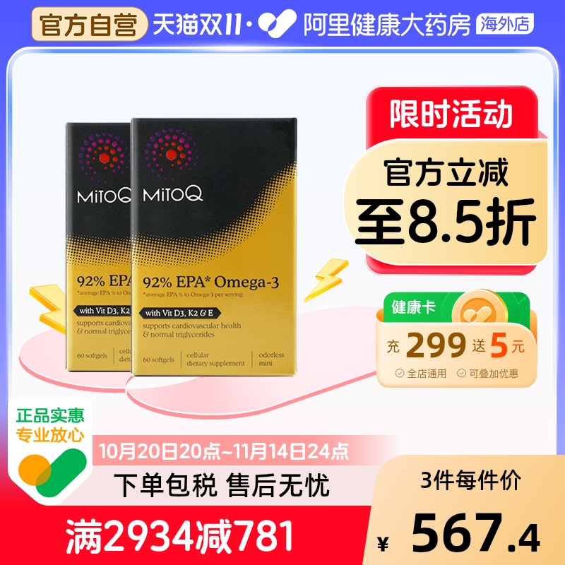 MitoQ鱼油高纯EPA深海鱼油胶囊高含量omega3成人中老年保健心血管