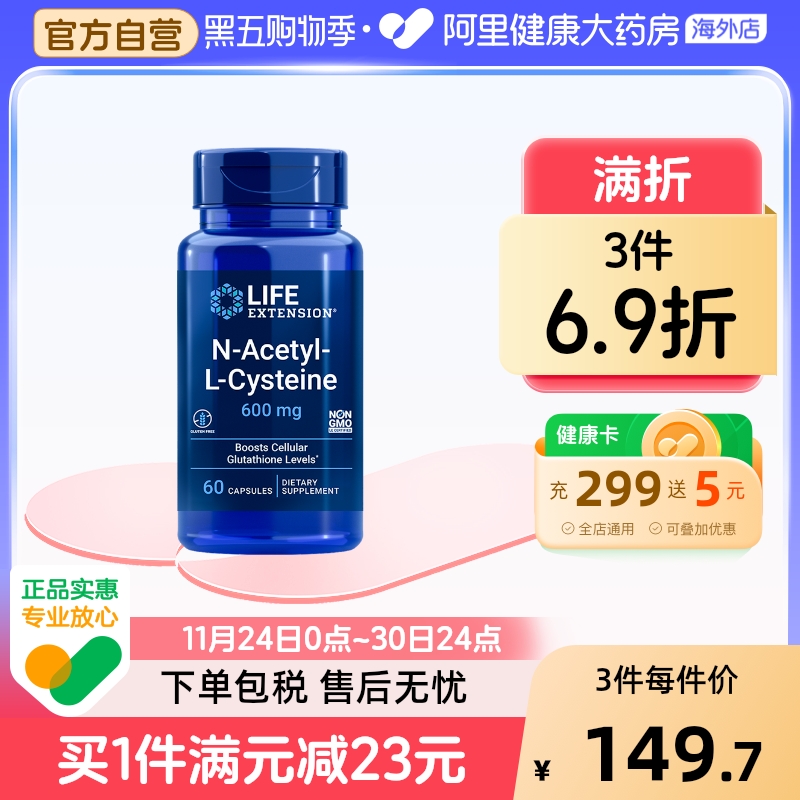 沿寿乙酰半胱氨酸NAC补充剂