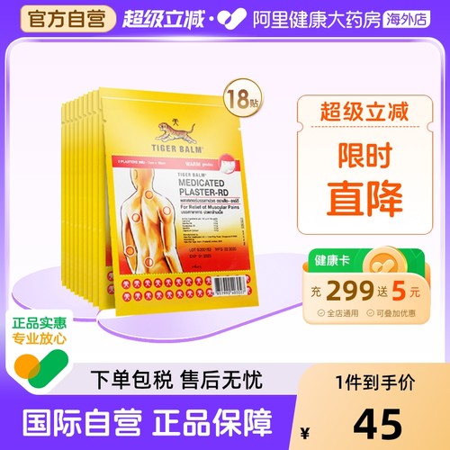 缓解肌肉疼痛症状 泰版含辅助贴