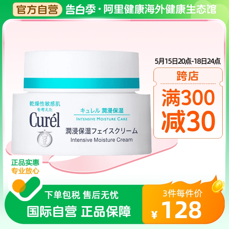 【专享】Curel珂润润浸保湿面霜 润肤乳霜精华补水保湿敏感肌