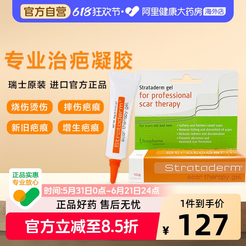 施可复祛疤膏疤痕护理硅凝胶增生双眼皮5g/10修复医用除疤进口