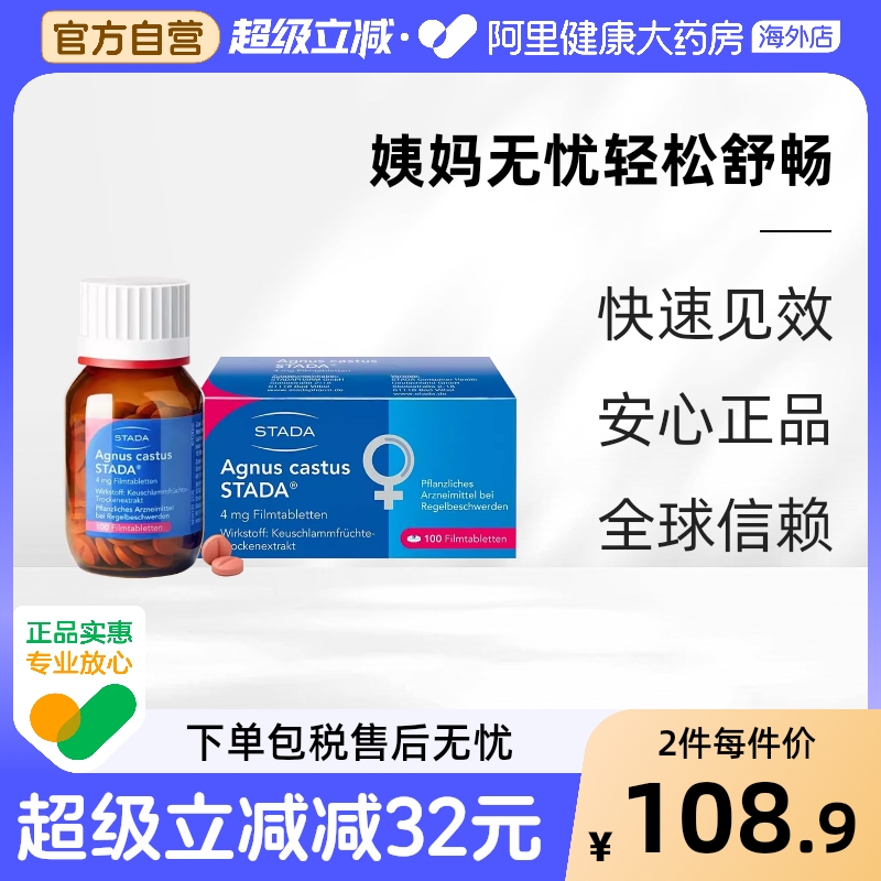 史达德STADA圣洁莓薄衣片100粒卵巢调理多囊综合征德国早衰黄体