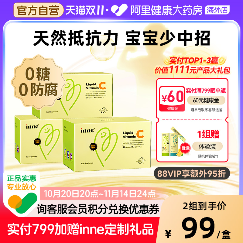 inne婴幼儿童维生素C提高自护力