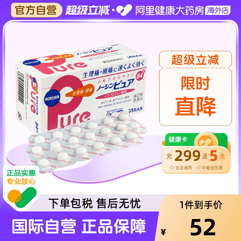 日本ARAX止疼止痛药Pure姨妈痛经痛肌肉痛头痛布洛芬退烧牙痛发热