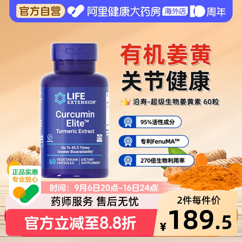 沿寿超级姜黄素c345.5倍高吸收图片