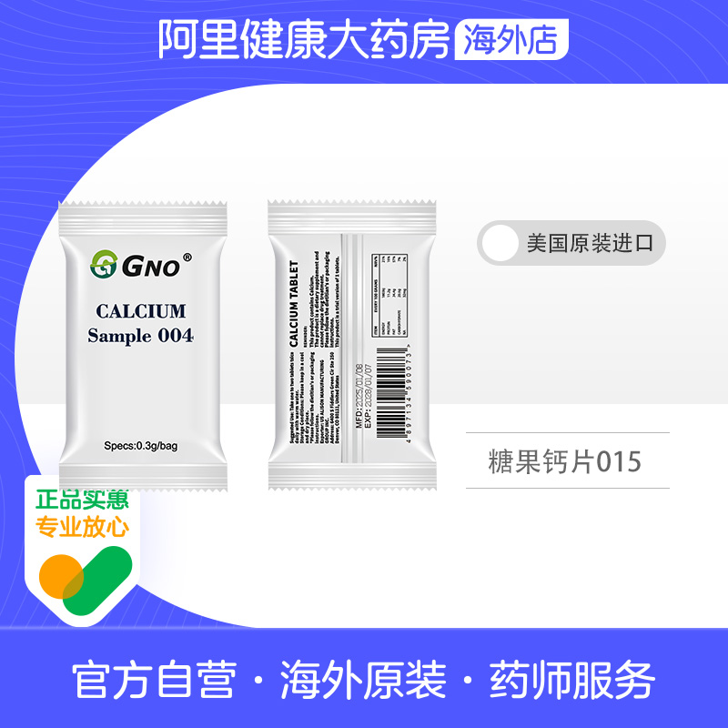 GNO含钙压片糖果版本004