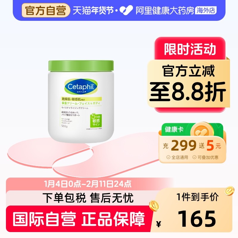 Cetaphil丝塔芙大白罐保湿霜566g补水保湿乳液面霜滋润身体乳润肤,美容护肤/美体/精油,乳液/面霜,淘宝优惠券,粉丝福利购,淘宝优惠卷
