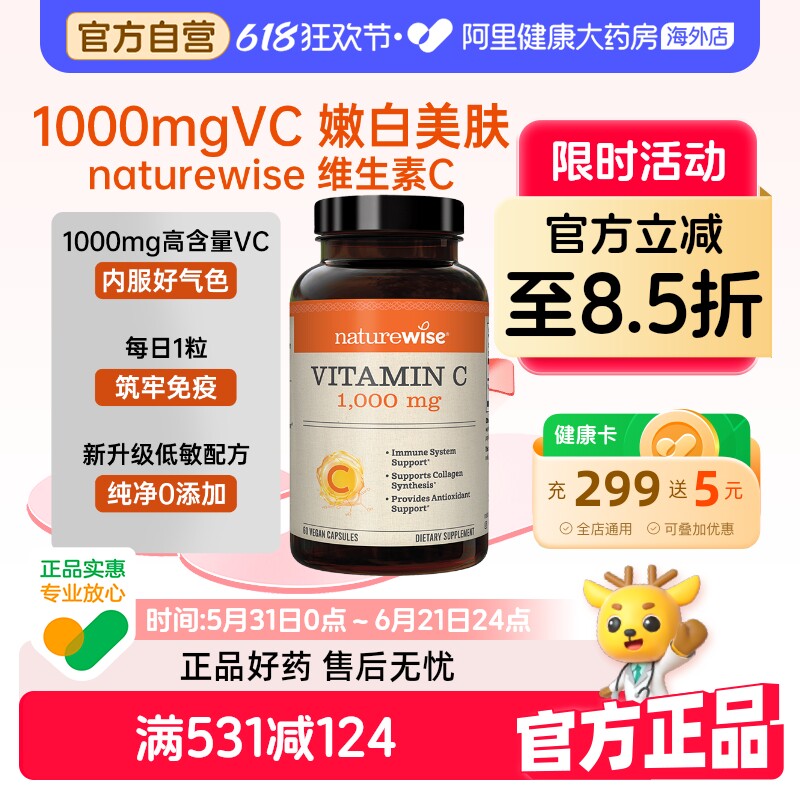 naturewise美国进口维生素C美白内服VC维他命C无糖1000mg维c成人