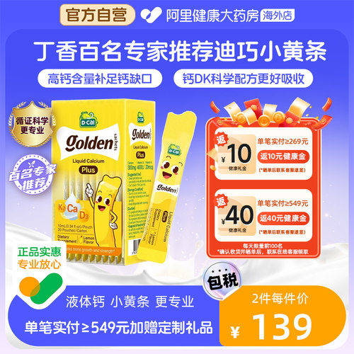 迪巧小黄条液体钙D3K2钙10mg20条