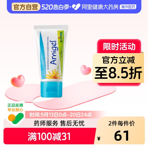 Boiron宝弘山金车凝胶摔伤磕碰快速去乌消淤