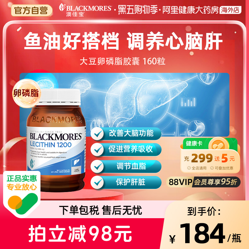 BLACKMORES大豆卵磷脂中老年