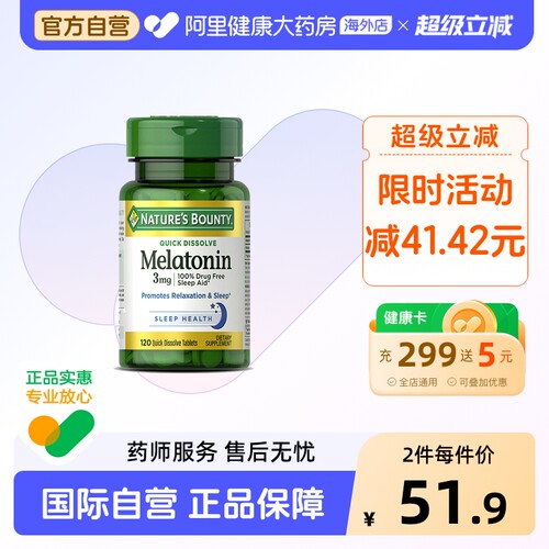 自然之宝3mg120粒直营褪黑素片