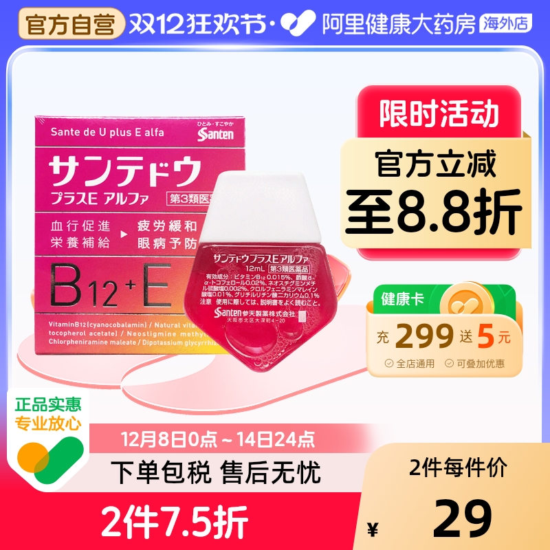 日本参天维生素B12+E眼药水12ml 滴眼液 缓解眼疲劳 眼疾预防
