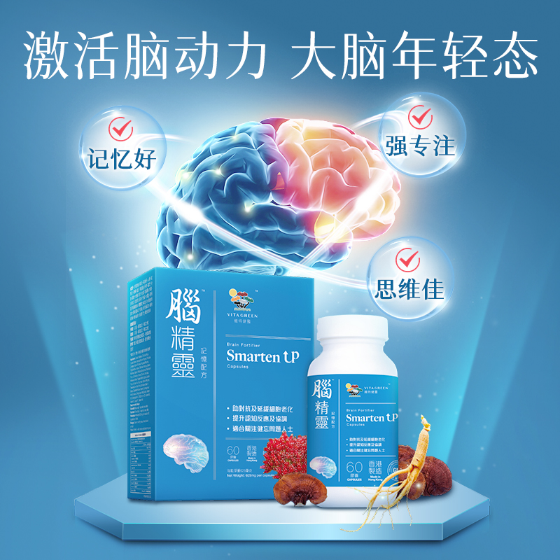 维特健灵激活脑洞力大脑年轻态脑精灵记忆配方60粒/盒