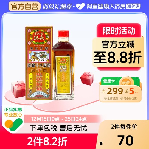 金波士鸿威千里追风油瓶星加坡金波士千里追风油新加坡香港十八