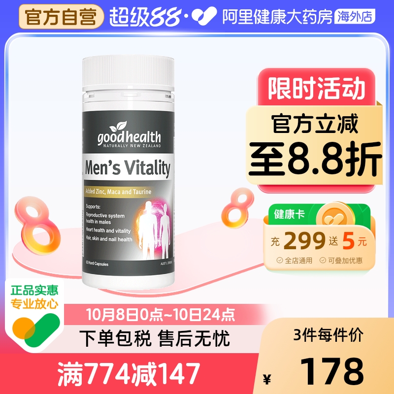 goodhealth高能玛咖精华补锌胶囊