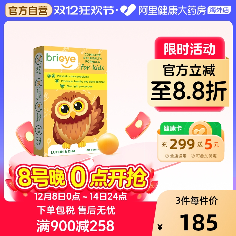 brieye珍悦目专利DHA叶黄素