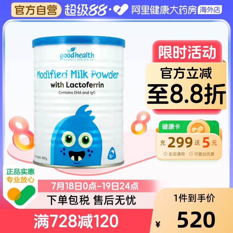 goodhealth新西兰乳铁蛋白