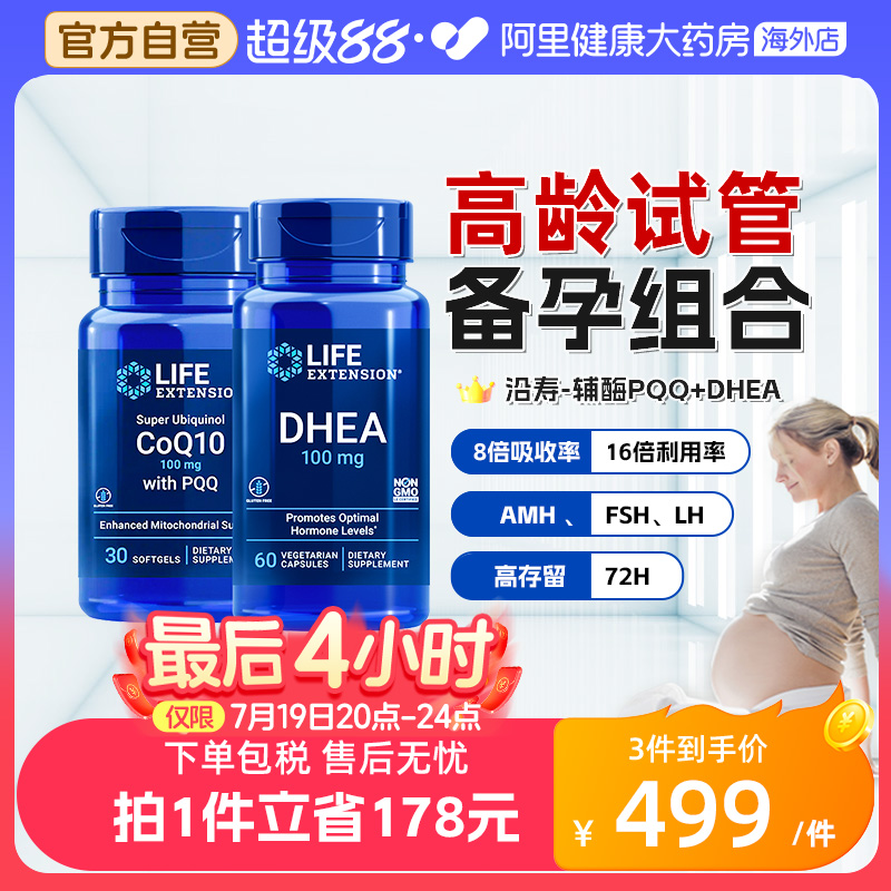 沿寿dhea辅酶q10备孕组合
