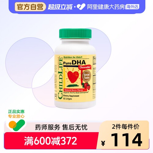 ChildLife童年时光小金珠DHA婴幼儿宝宝专用儿童鱼油dha草莓味