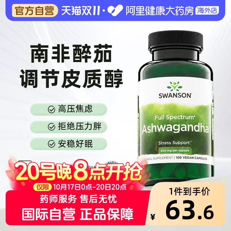 Swanson斯旺森南非醉茄提取物粉胶囊皮质醇调节降低缓解睡眠紧张