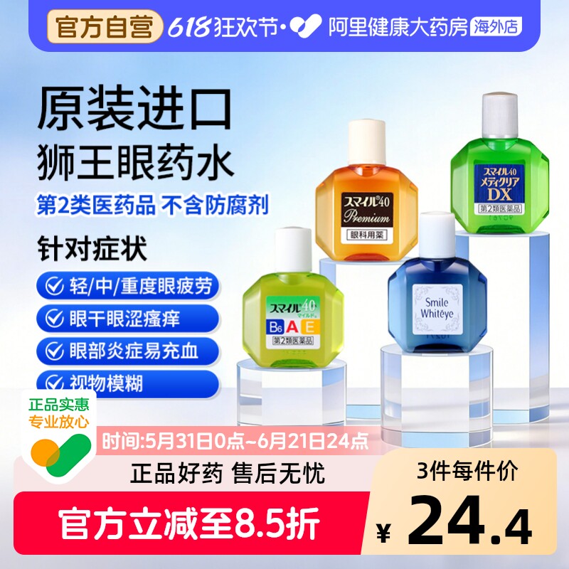 原装进口狮王眼药水缓解轻中重度眼睛疲劳干涩视物模糊去红血丝
