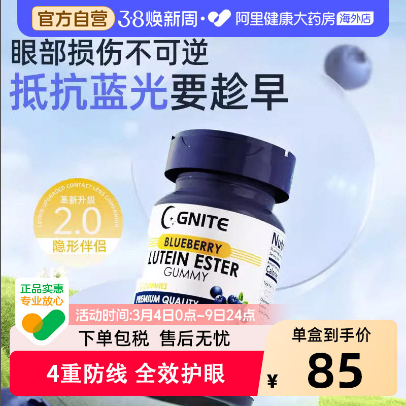 GNITE美国升级小光盾蓝莓成人儿童青少年dha叶黄素酯软糖进口旗舰