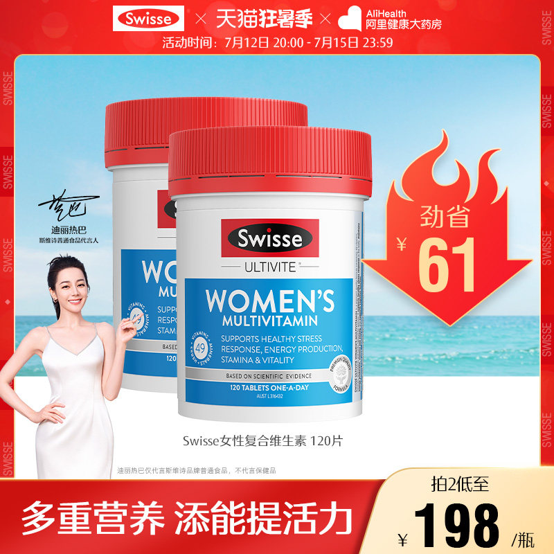 Swisse女士复合维生素多维营养综合成人维生素B族维C能量补充