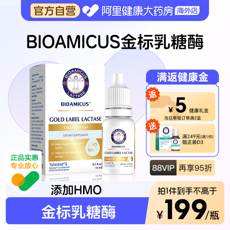 BIOAMICUS百适滴金标乳糖酶滴剂乳糖不耐受奶瓣拉肚