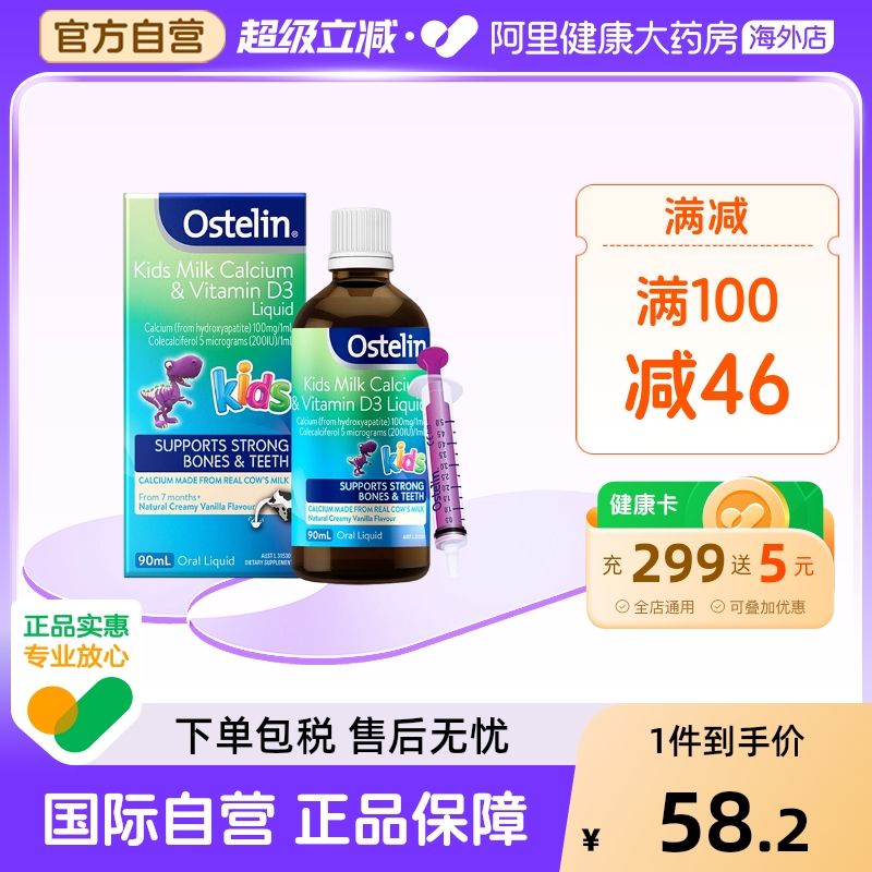 Ostelin天然乳鈣兒童液體鈣