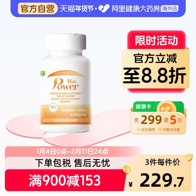 信心康乐南非醉茄降皮质醇有机KSM-66抗压缓解焦虑情绪缓解心情