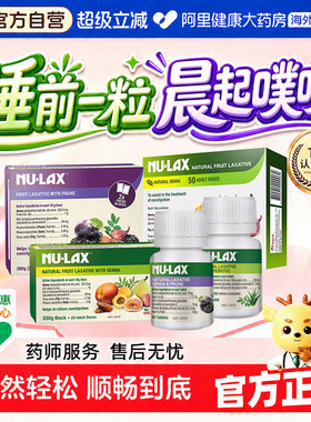 澳洲Nulax乐康膏西梅加强版噗噗片肠胃酵素排便纤维膳芦荟果蔬膏