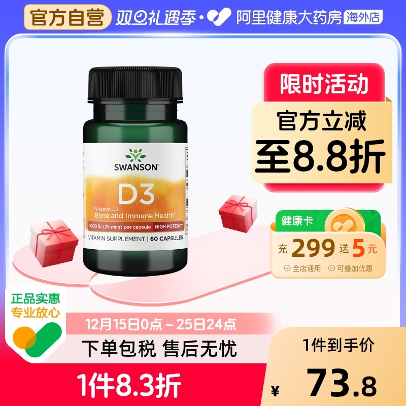 维生素d3胶囊60粒 1000IU/粒