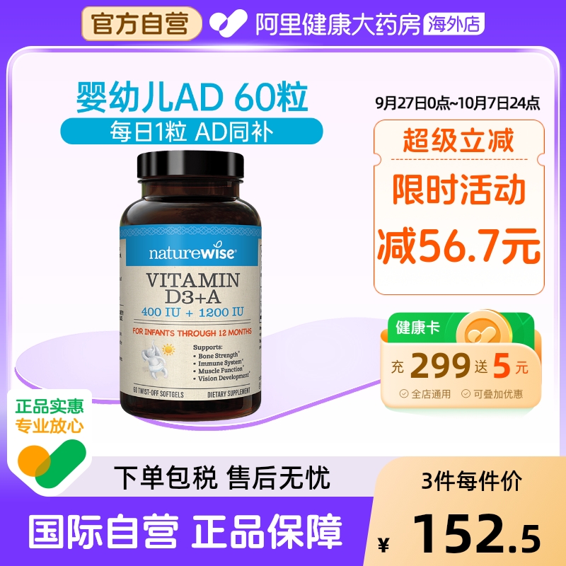 Naturewise阳光蓝维生素ad胶囊婴幼儿新生儿童d3滴剂敏宝ad补钙