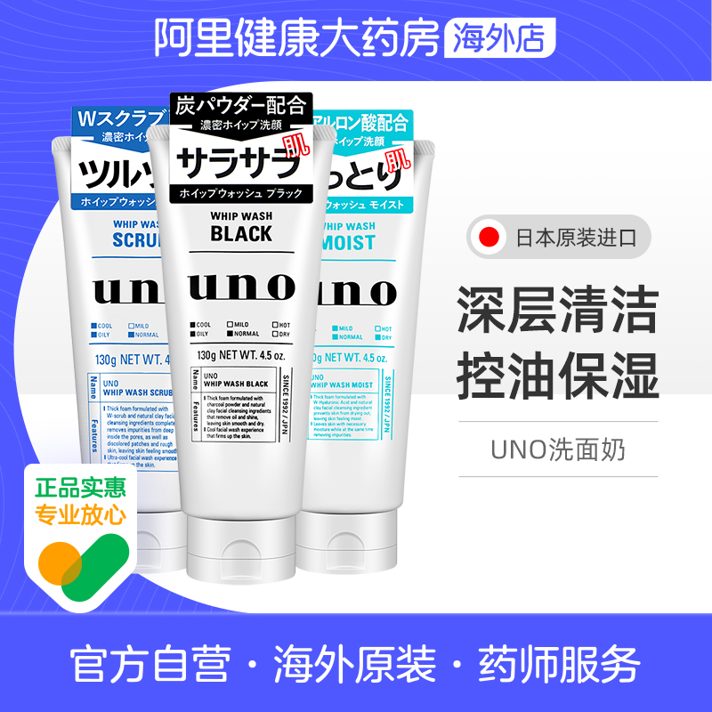 吾诺uno男士洗面奶控油祛痘