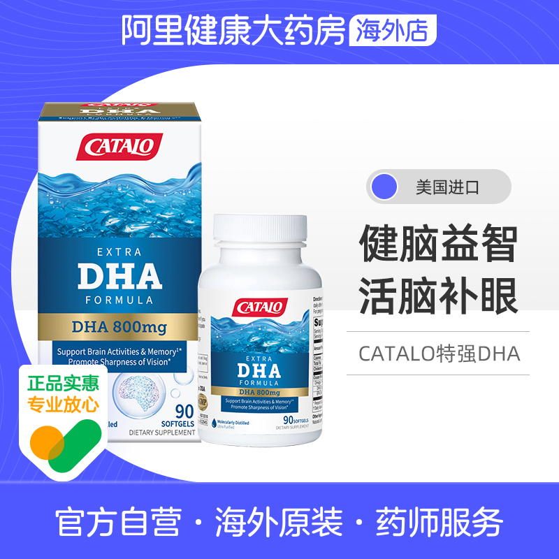 CATALO家得路特强DHA深海鱼油omega3胶囊90粒正品保障