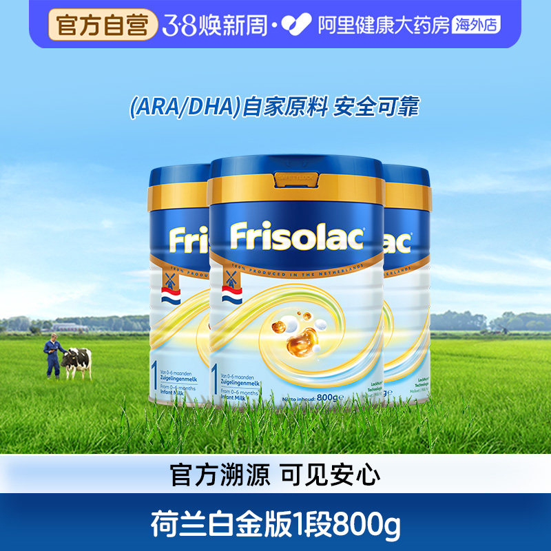 【3罐】荷兰白金版美素佳儿1段婴儿配方奶粉800克升级HMO低聚糖