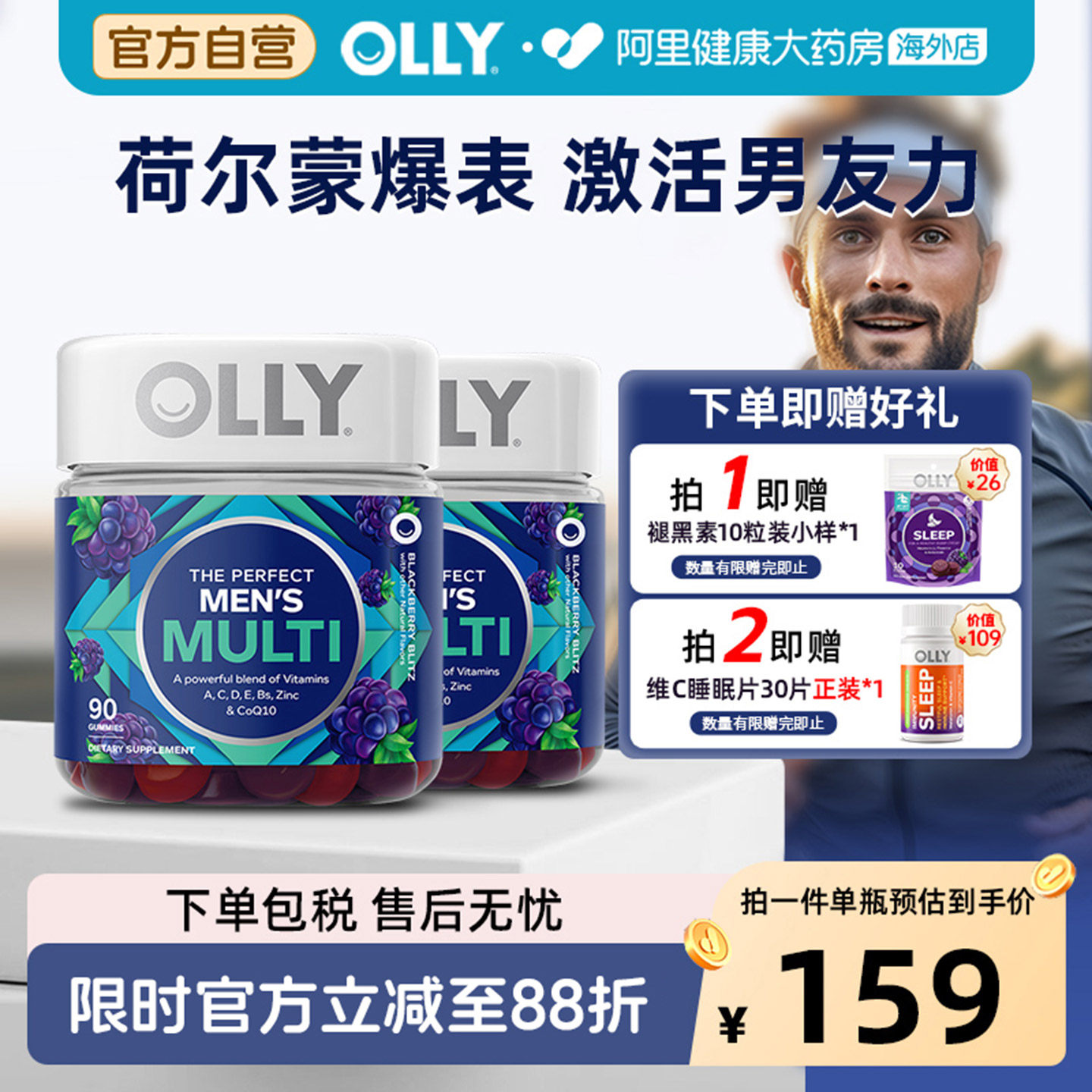 OLLY男士复合维生素90粒2瓶男性辅酶Q10多维C生物素矿物质软糖