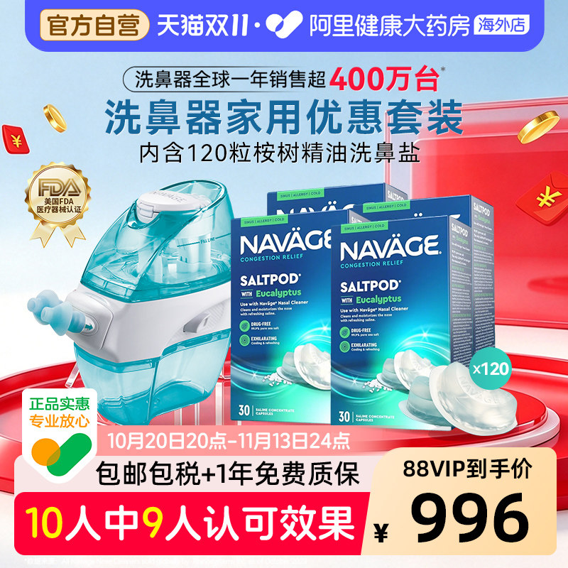 美国NAVAGE洗鼻器+桉树精油洗鼻盐*4 鼻炎鼻塞鼻腔冲洗负压吸鼻器