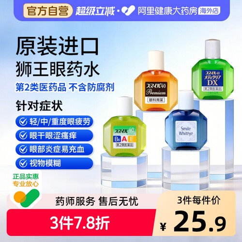 【第二类医药品】干眼症专用滴眼液