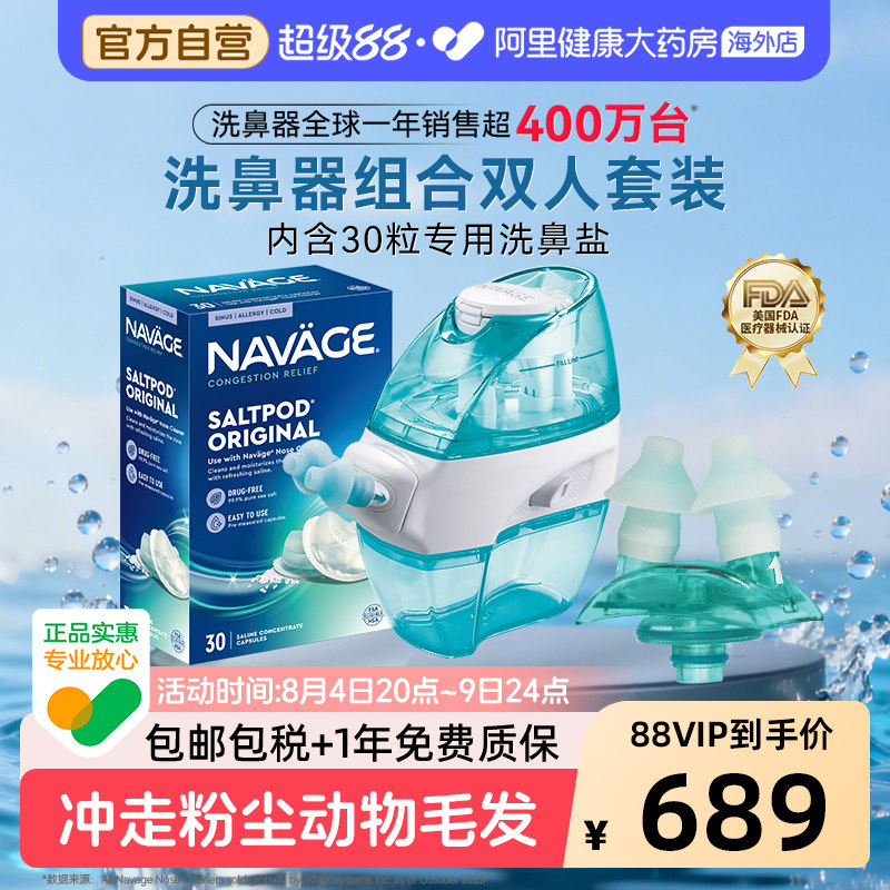 美国NAVAGE洗鼻器负压吸鼻盐水鼻枕连接架鼻炎鼻窦双人套