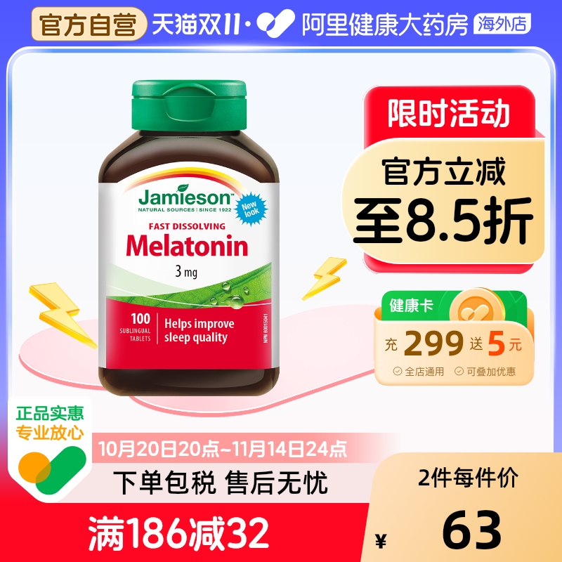 jamieson睡眠含片溶豆褪黑素安瓶
