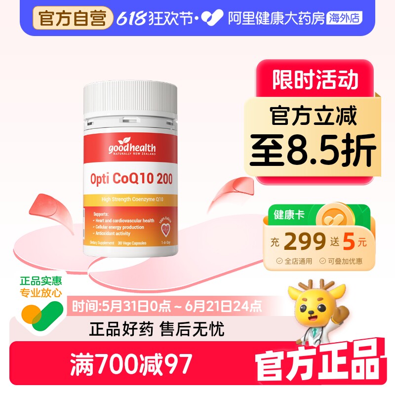 新西兰好健康辅酶q10软胶囊200mg保护心脏养护心肌非还原型30粒