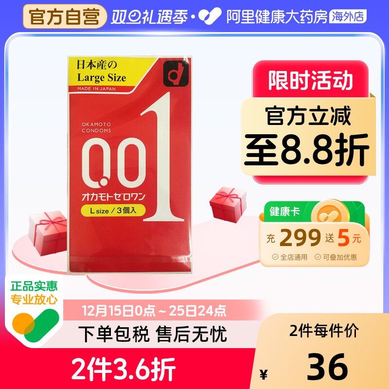 阿里健康官方正品超薄大码男用避孕套