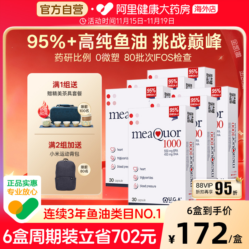 金凯撒95%高纯度鱼油成人*6盒装