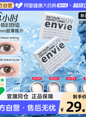 试戴片envie美瞳日抛2片大小直径彩色近视隐形眼镜试用装棕美瞳