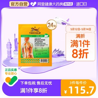 24贴 泰国虎标贴膏TigerBalm肌肉止痛贴泰国虎牌贴膏膏药清凉小贴