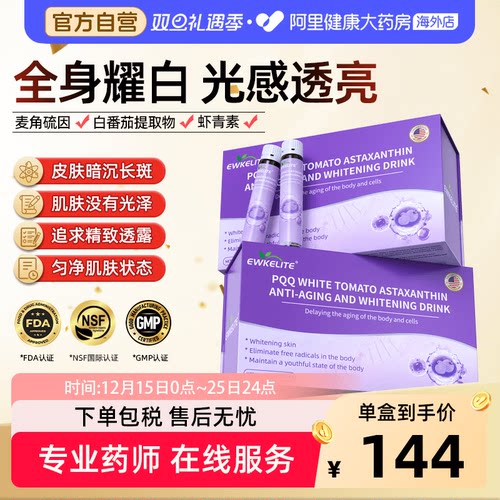 白番茄PQQ麦角硫因胶原蛋白肽