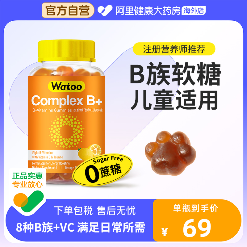 Watoo儿童维生素B族软糖复合多种微量元素b1b2b6b12维生素c青少年