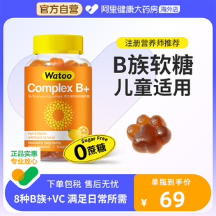 Watoo儿童维生素B族软糖复合多种微量元 素b1b2b6b12维生素c青少年
